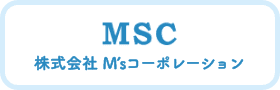 株式会社M'sコーポレーション